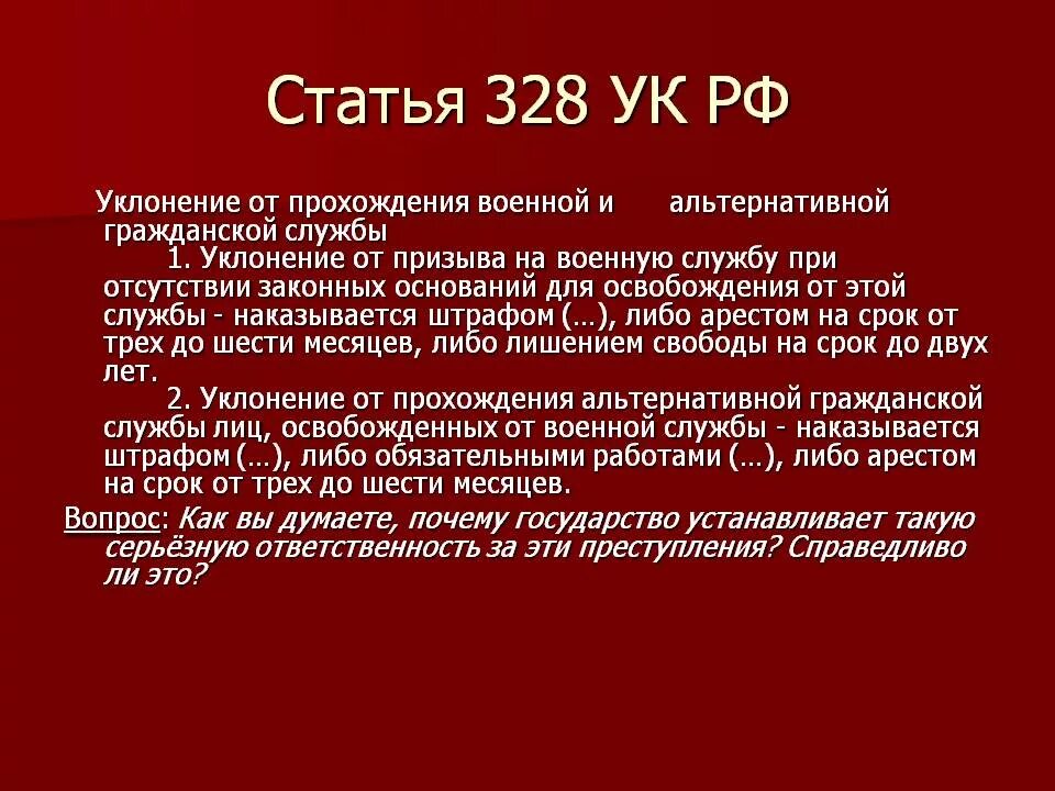 Наказание за уклонение от службы. Статья 328. 328 УК РФ. Ст 328 УК РФ. Статья.