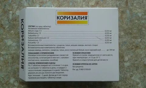 Коризалия таблетки инструкция по применению для детей