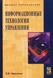 Черников б в