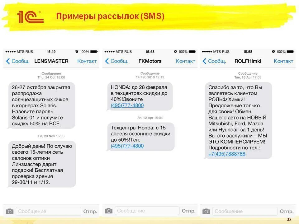 Sms text. Примеры смс рассылок. Образцы смс рассылок. Смс рассылка примеры текста. Рекламная смс рассылка.