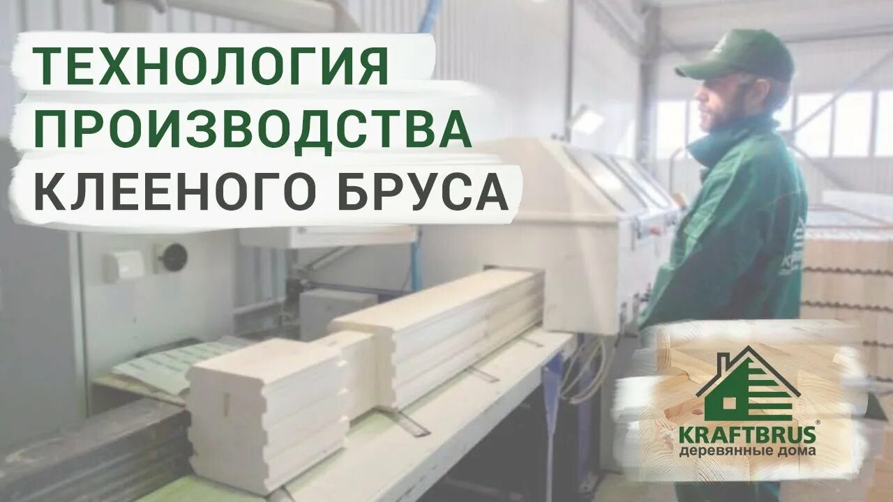 Брус технология производства. Брус технология производства. Брус 240 склеенные ламели. Технологическая схема производства пиломатериалов. Большепролетные клееные деревянные конструкции.