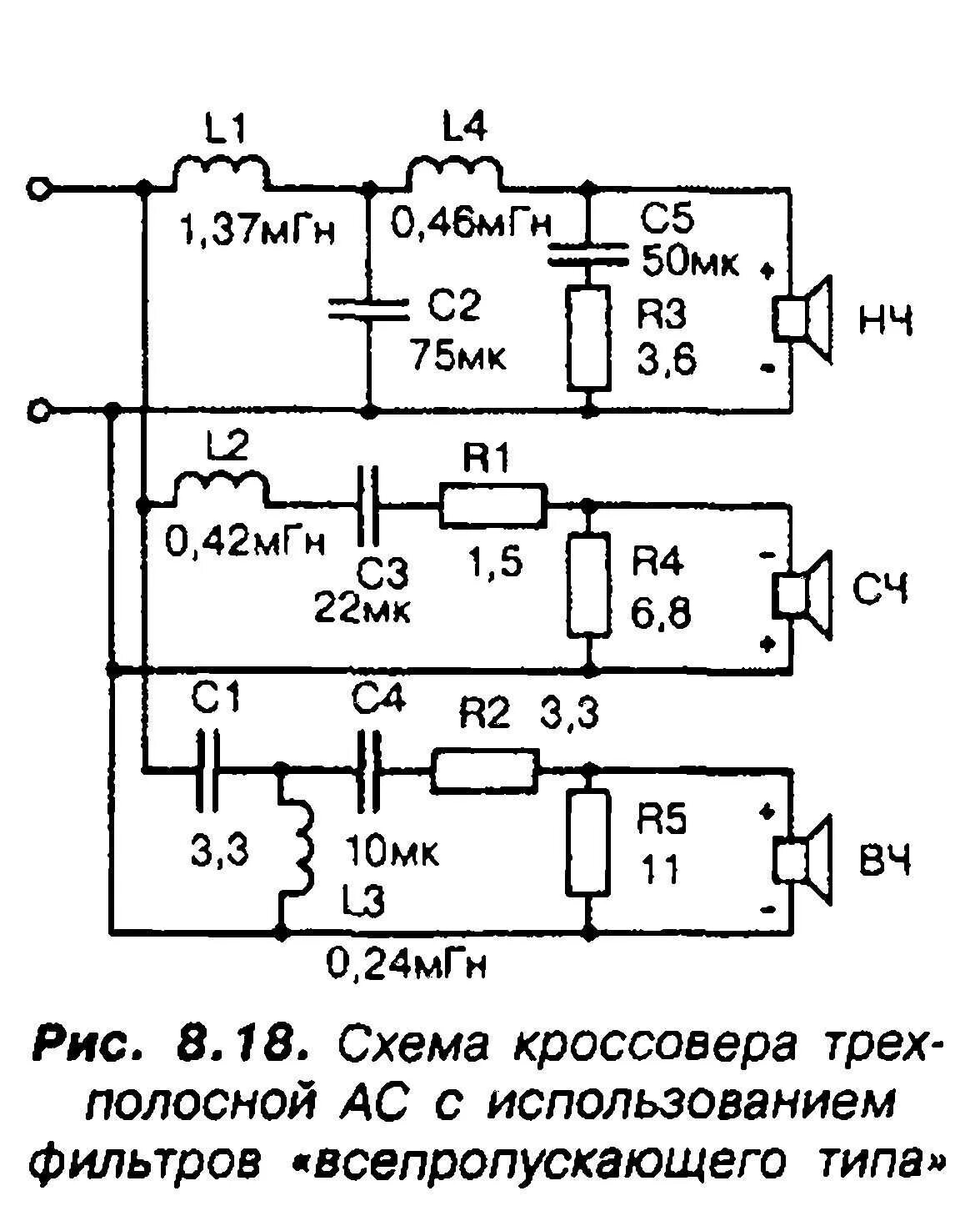 Схема подключения трехполосной акустической системы. 2х полосная акустика схема. Схемы акустики. Схемы акустики. Схемы акустики.