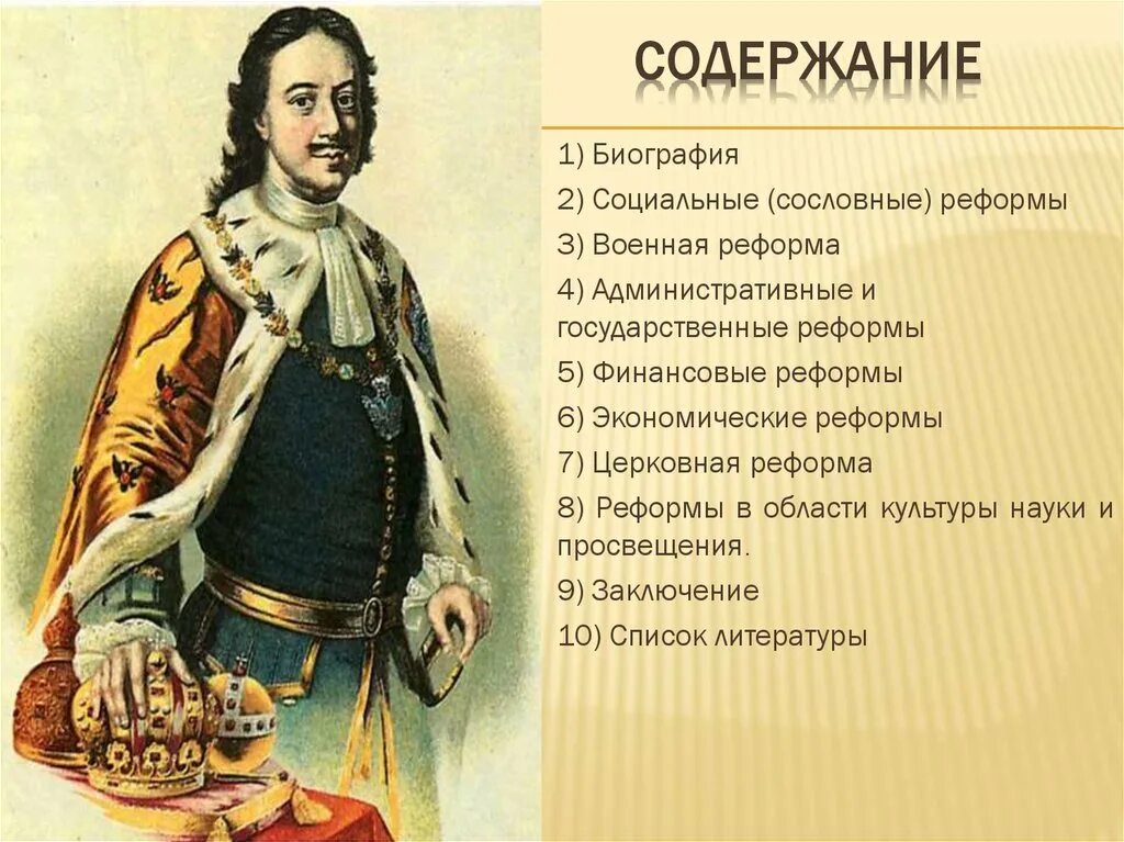 Функции петра 1. Функции петра 1