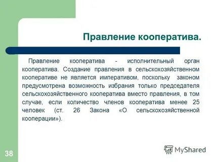 Законы о создании кооперации