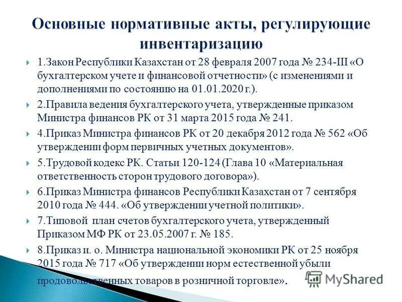 Документы регулирующие инвентаризацию. Нормативно-правовые документы регламентирующие. Нормативно-правовая база бухгалтерского учета. Нормативно правовые акты регулирующие ведение бухгалтерского учета. Нормативные документы бухгалтера.