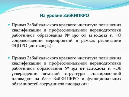 Приказы забайкальского края