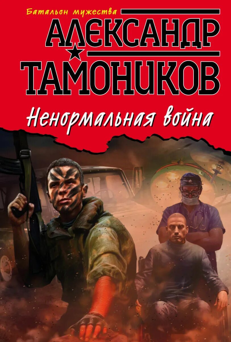 Ненормальная. Книга ненормальные люди. Книга ненормальные люди. Книга ненормальный. Книга ненормальный.