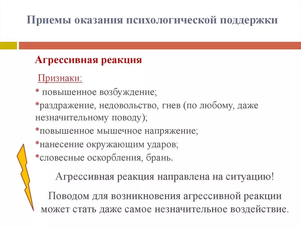 Программа оказания психологической помощи. Приемы психологической поддержки. оказание психологической поддержки. простые приемы психологической поддержки. методы и приемы психологической помощи.