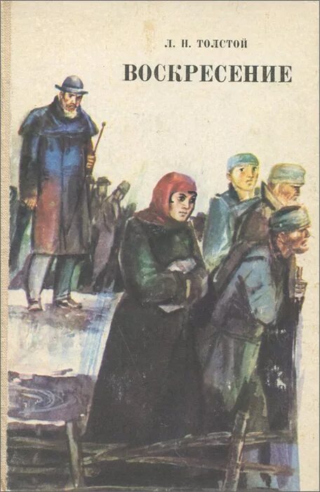 Н. Толстого воскресение обложка. Л н толстой воскресенье книга. Л н толстой воскресение роман. Лев толстой "воскресение".