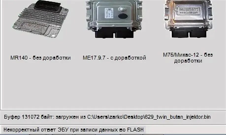 2. Прошивка микас 7. Газель микас 7. Эбу микас 10. 1.