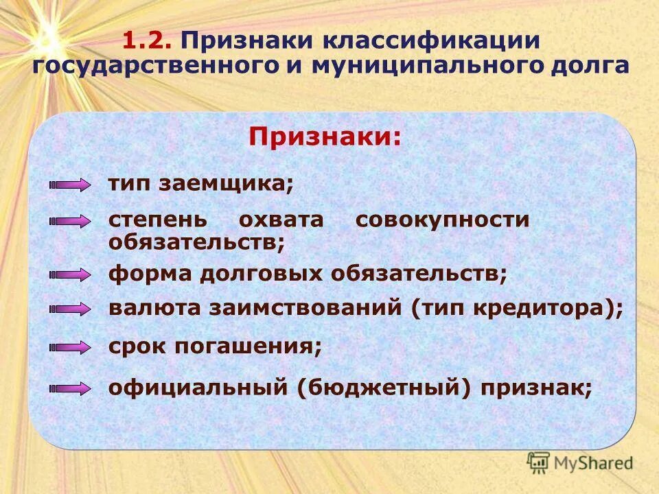 Формы государственного долга. Классификация государственного долга. Признаки государственного долга. Признаки классификации государственного долга. Признаки государственного (муниципального) долга..