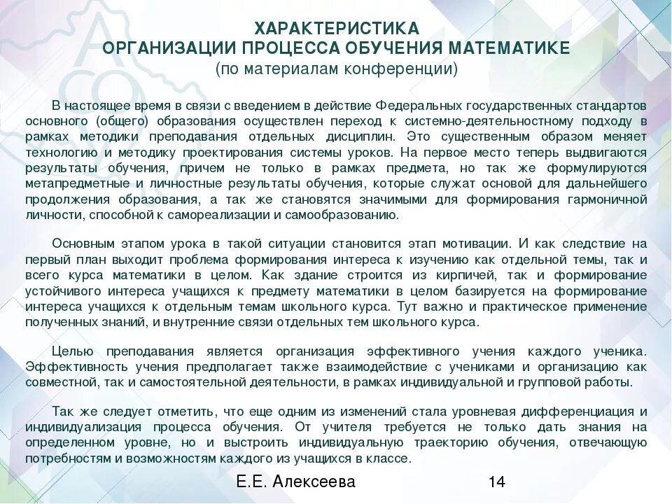 Характеристика на ученика по математике