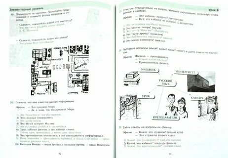 Базового уровень русский как иностранный