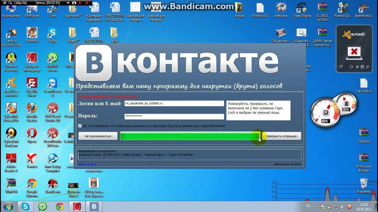 Накрутка голосов. Программа брутфорса. Программа для взлома ВК. Проги для накрутки.