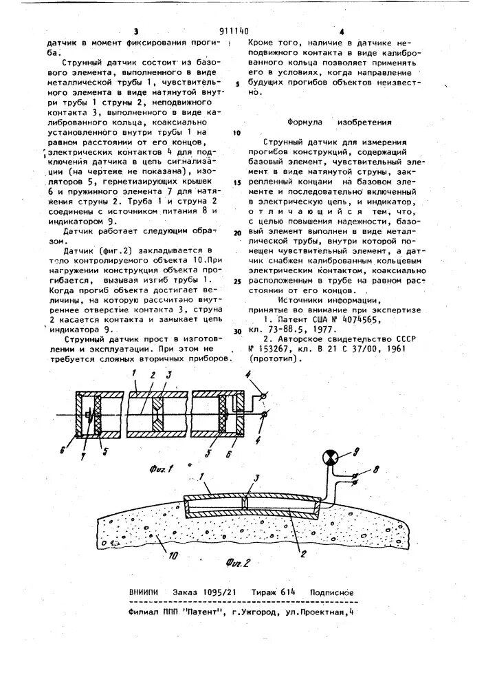 Измерение прогибов