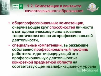 Общепрофессиональные компетенции