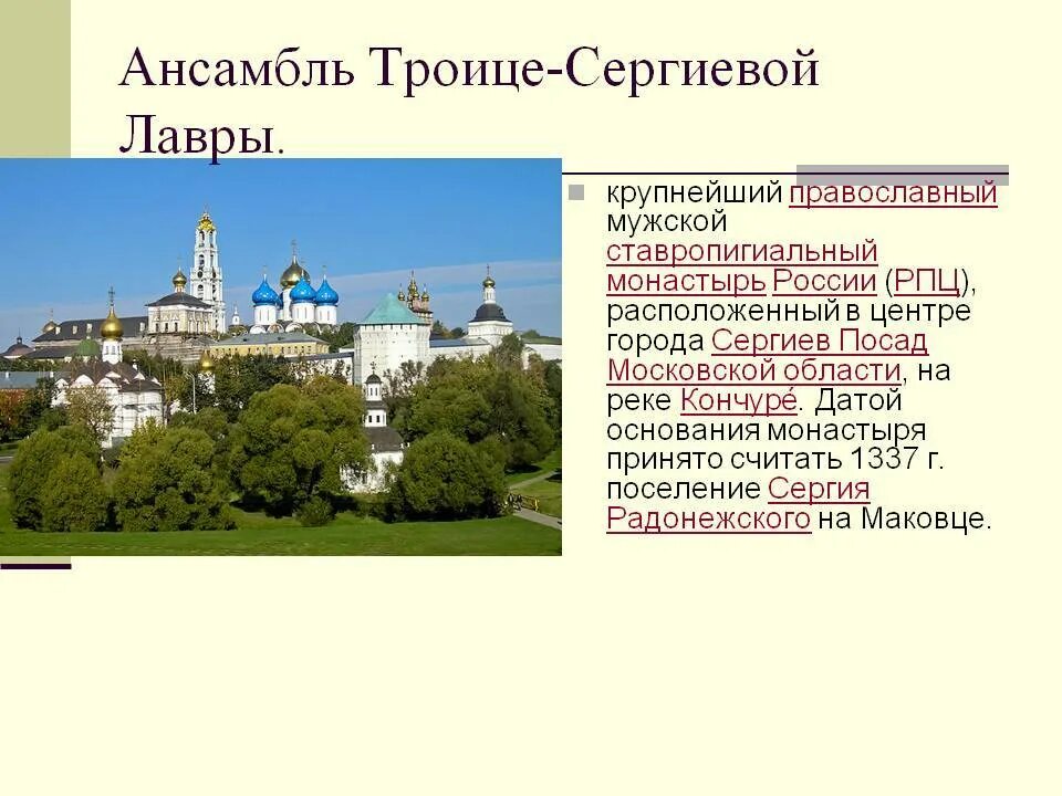 Год основания сергиева посада. Город сергиев посад монастырь троицу. монастырь россии сообщение троице сергиева лавра. сообщения монастырь россии троицка сергевая лавра. архитектурный ансамбль троице-сергиевой лавры в г. сергиев посад.