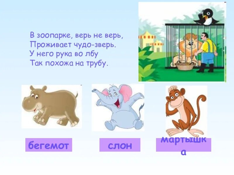 Зоопарк найти слова. Кроссворд про животных для детей. Найди 5 отличий зоопарк. Зоопарк животных для детей. Зоопарк найти слова.