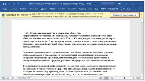 Ворд пишет фрагмент заблокирован