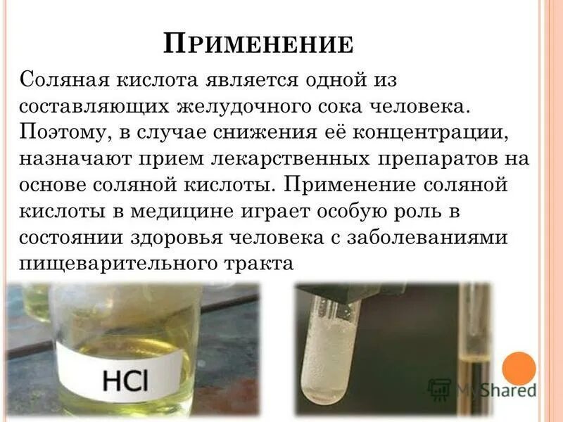 Раствор соляной кислоты hcl. Соляная кислота применяется. Соляная кислота применение. Соляная кислота в промышленности. Применение соляной кислоты.