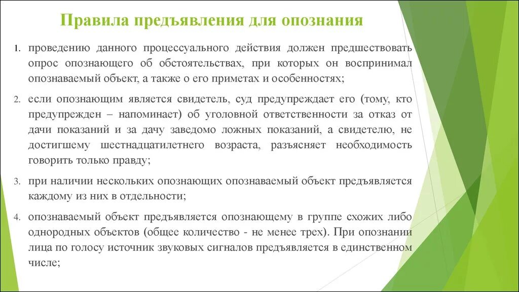 Для проведения предъявления для опознания. Порядок проведения предъявления для опознания. Процессуальный порядок предъявления для опознания. Порядок подготовки и проведения предъявления для опознания. Предъявление для опознания понятие.