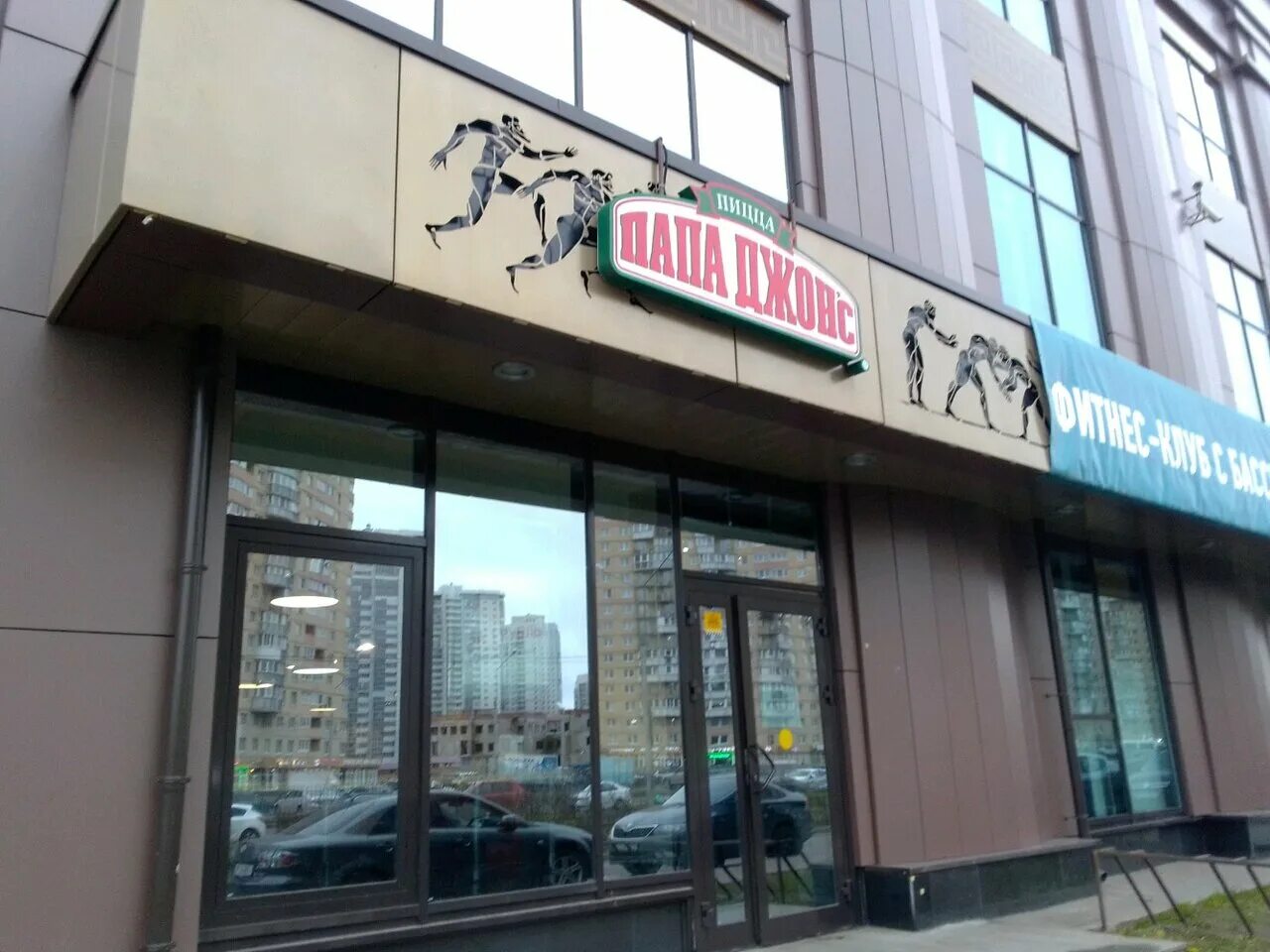 ресторан папа джонс спб. проспект науки 25 санкт-петербург папа джонс. папа джонс санкт-петербург ленинский проспект. папа джонс санкт петербург. пиццерия папа джонс спб.