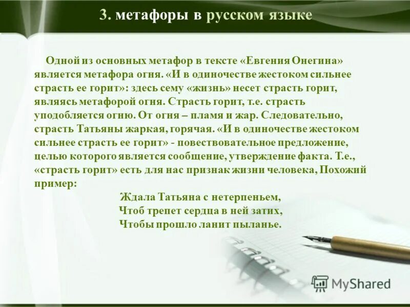 Май метафоры. Май метафоры. Реализованная метафора. Метафора скрытое сравнение. Стертые метафоры.