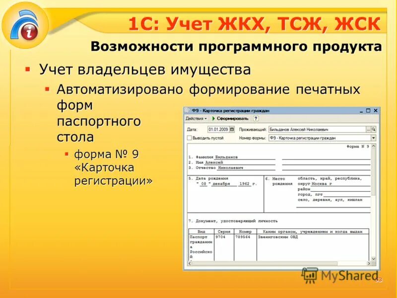 1с:предприятие 8. 1с жкх тсж. 1с:учет в управляющих компаниях жкх, тсж и жск. учет в управляющих компаниях жкх, тсж и жск. учет в управляющих компаниях жкх, тсж и жск.