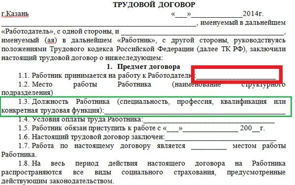 Также в договоре должна быть. Место работы в трудовом договоре. Место работы работника в трудовом договоре. Метоср Акботы в трудовом договоре. Что писать в месте работы в трудовом договоре.