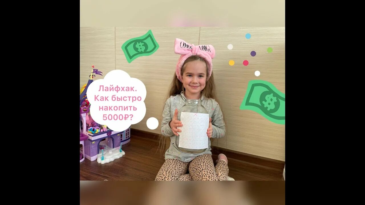 Как очень быстро накопить. Как быстро накопить 5000. как быстро накопить 5000 рублей. как накопить 5000 рублей школьнику. как быстро накопить 5000 для ребёнка 9 лет.