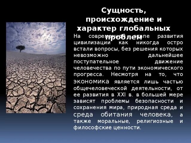 Происхождение и сущность глобальных проблем. Сущность глобальных проблем человечества. Сущность глобальных проблем современности. Происхождение и сущность глобальных проблем философия.