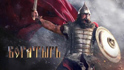 Богатырь всея руси