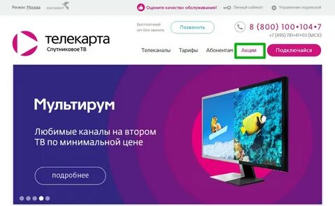 Телекарта телефон горячей линии бесплатный