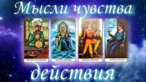 Таро мысли дзен