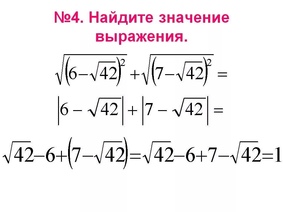 Квадратный корень из квадрата выражения. Квадратное выражение под корнем. Корень из выражения в квадрате. Выражение в квадрате под корнем.