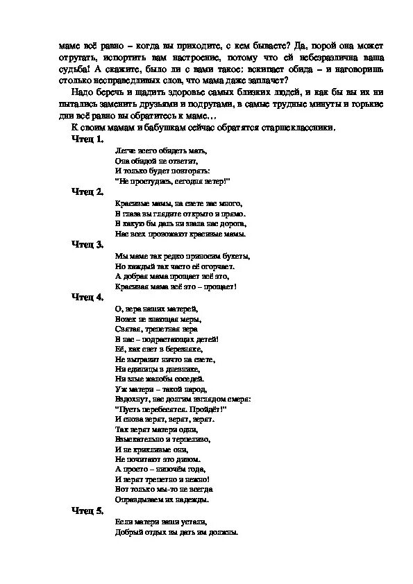 Мамины глазки слова. Мамины глаза текст. Мамины глаза стихотворение. Стихи про мамины глаза. Мамины глаза песня текст.