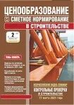Центр сметного нормирования