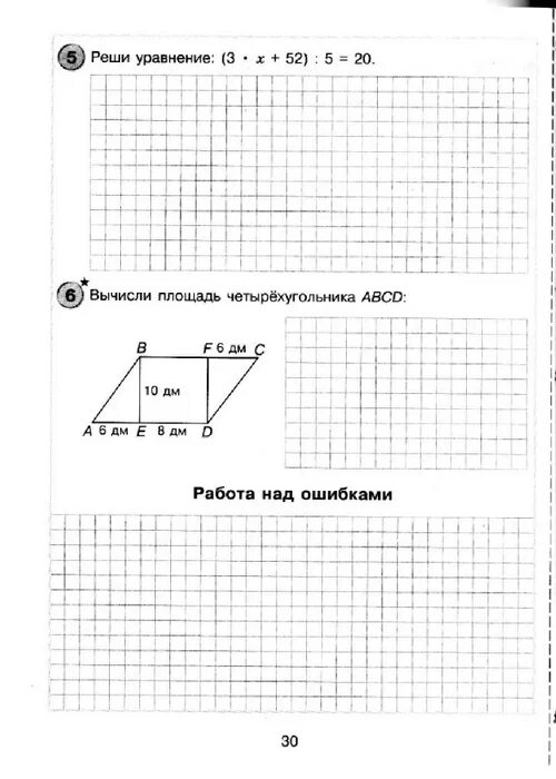Вычисли площадь четырехугольника abcd 4 класс. Вычисли площадь четырехугольника abcd. вычисли площадь четырёхугольника abcd 4 класс петерсон. петерсон 4 класс вычисли площадь четырехугольника. вычислить площадь четырехугольника 4 класс петерсон.