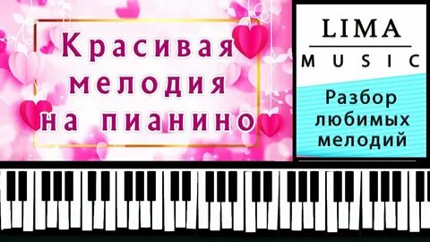 Самая красивая мелодия на телефоне