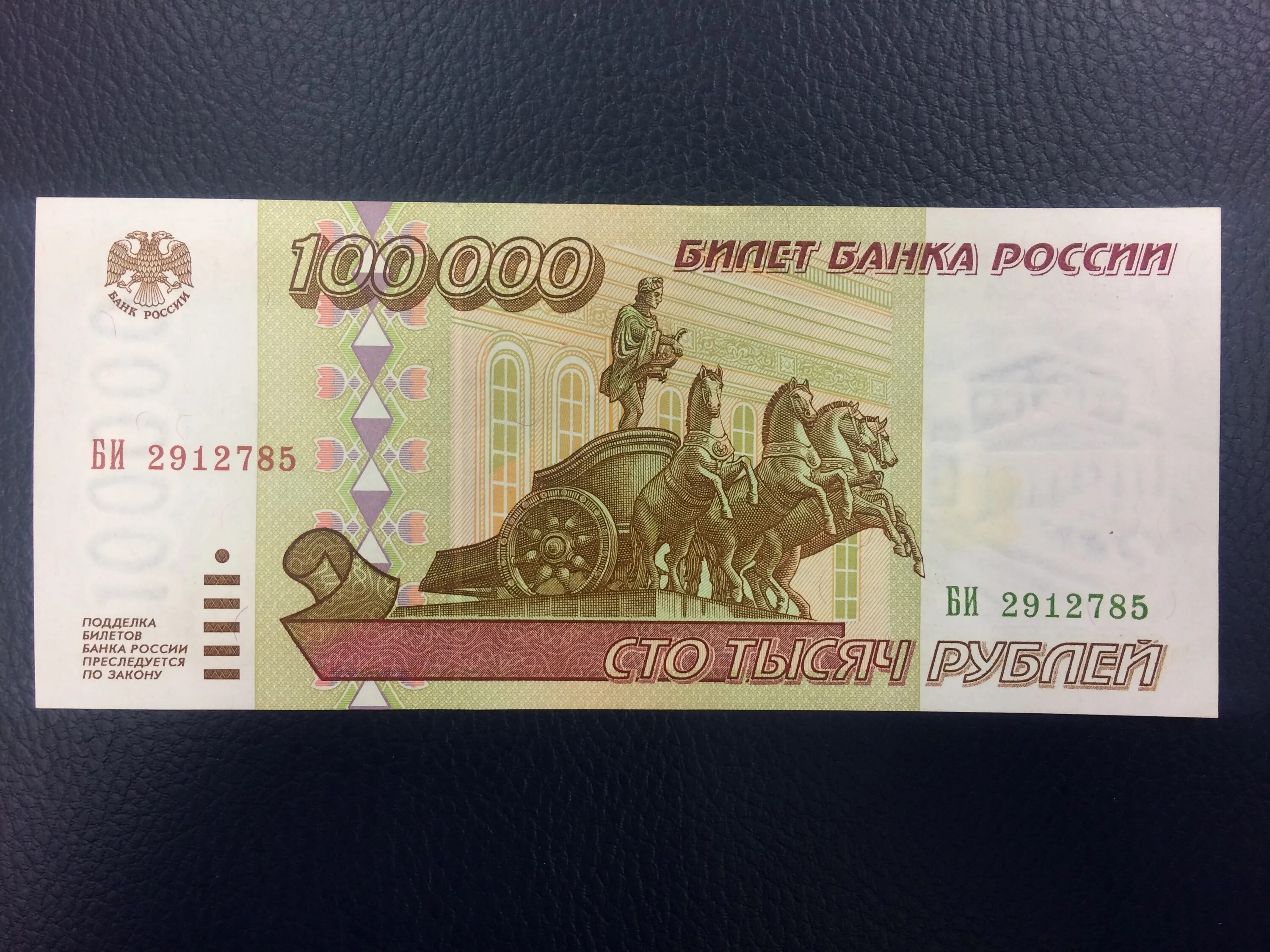 100000 Рублей. 100000 Рублей 1995 года. Купюра 100000 рублей. 100 Рублей 1995 года. 100000 рублей 20