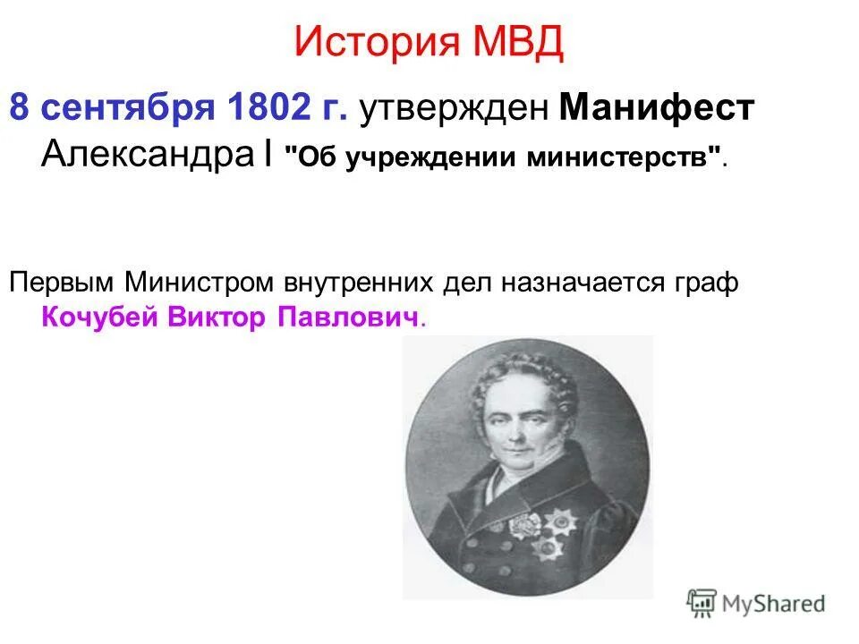 учреждение 1 министров