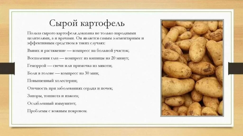 Можно есть сырой картофель