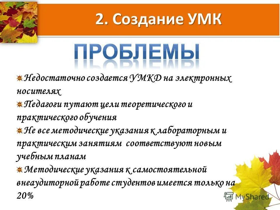 Этапы разработки учебно-методического комплекса. Создание учебно-методических комплексов. Учебно-методический комплекс это. Этапами проектирования учебно-методического комплекса являются:. Формирование умк.