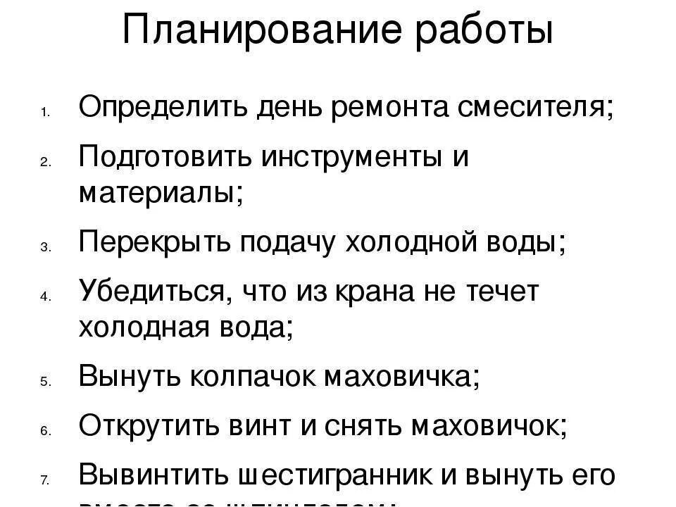 Читать план по замене