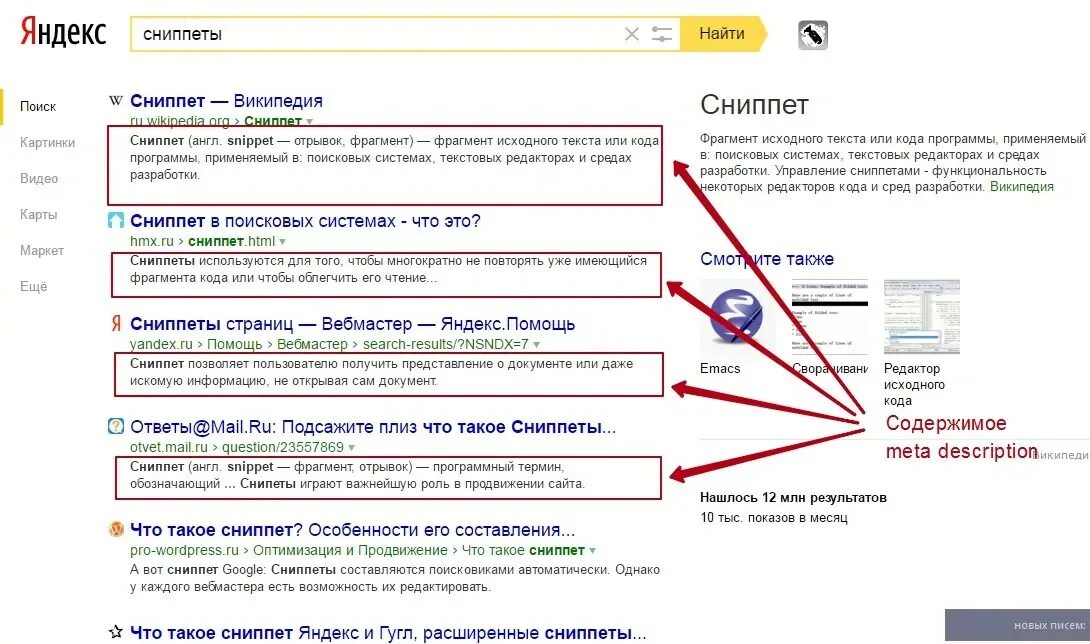 Description где. Сниппет. Снипер. Что такое сниппеты сайта.