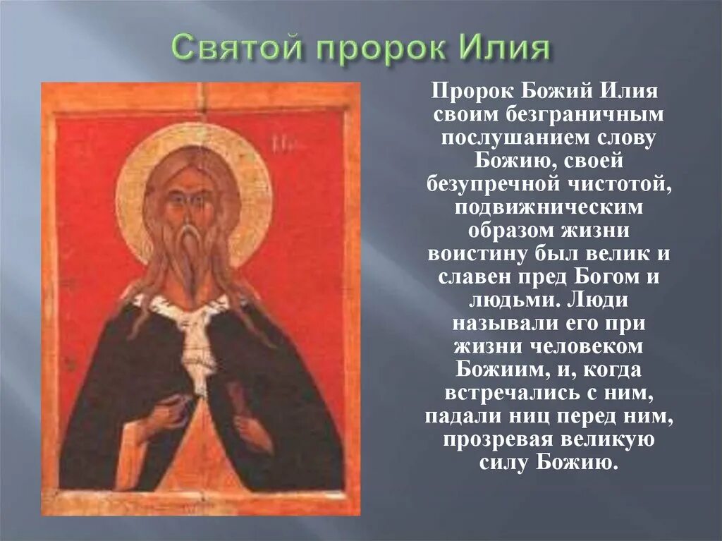 Тропарь илие муромскому