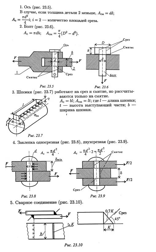 Примеры среза. Расчеты на срез и смятие техническая механика. Площадь среза болта формула. Тема 2.3 срез и смятие. Площадь смятия штифта формула.