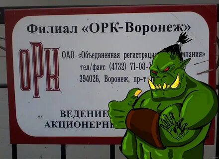 Орк перевод