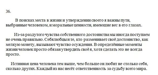 Изложение каждый человек ищет место в жизни