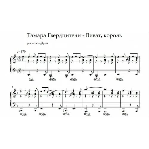 Виват король виват. Песня тамары гвердцители виват король. Песня тамары гвердцители виват король. Гвердцители виват. Песня тамары гвердцители виват король.